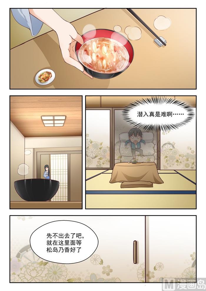 女子学院的男生 【224】大恩大德 第9页