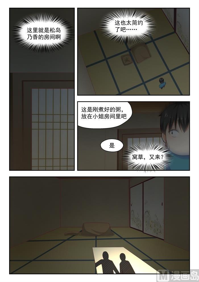 女子学院的男生 【224】大恩大德 第8页