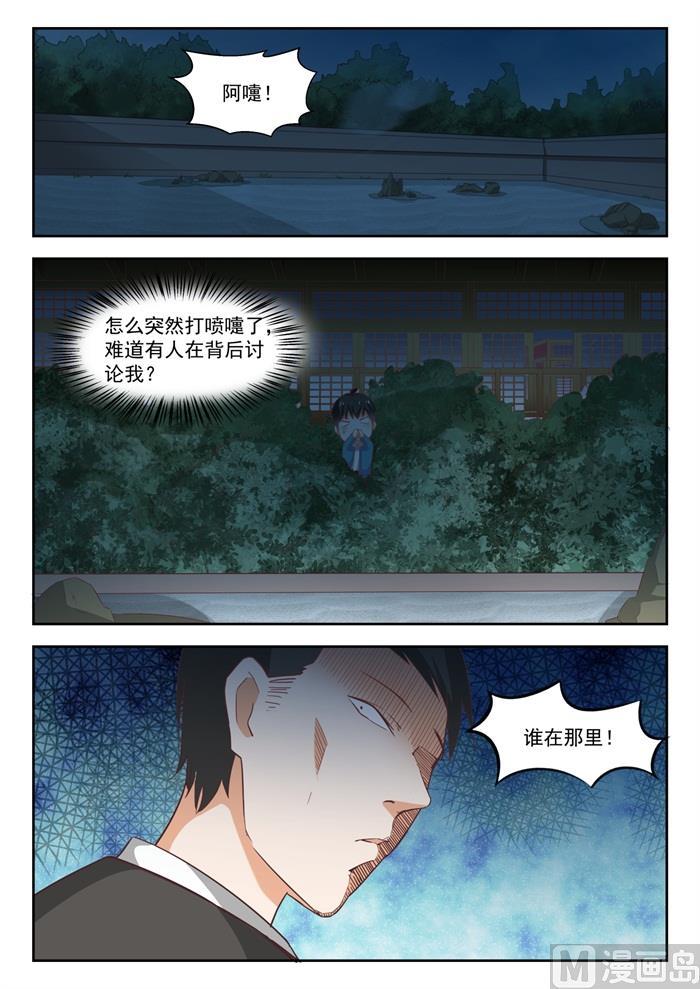 女子学院的男生 【224】大恩大德 第3页