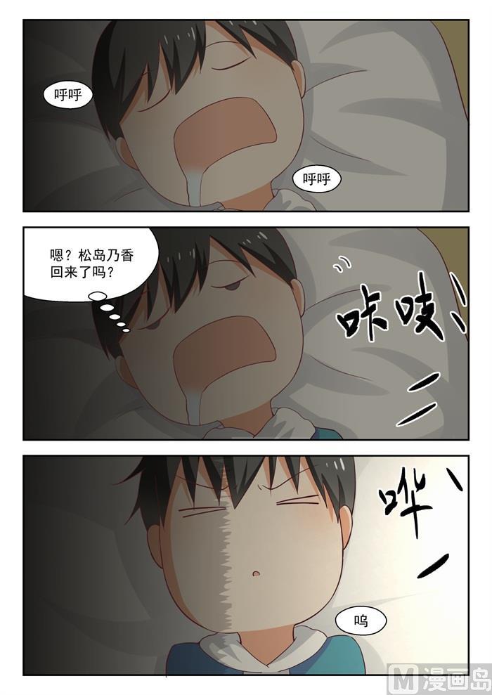 女子学院的男生 【224】大恩大德 第10页