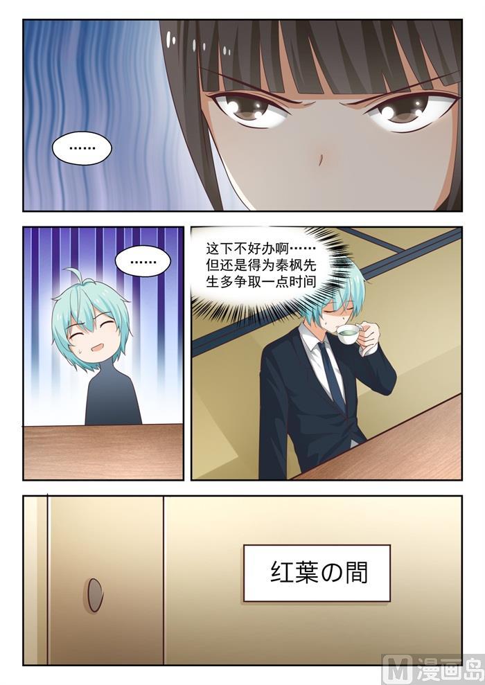 女子学院的男生 【224】大恩大德 第7页