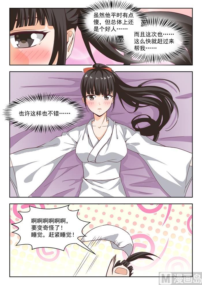 女子学院的男生 【225】面决是什么 第10页