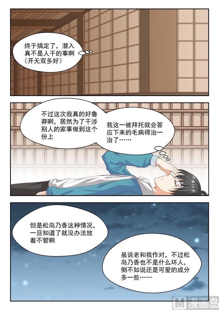 女子学院的男生 【225】面决是什么 第7页
