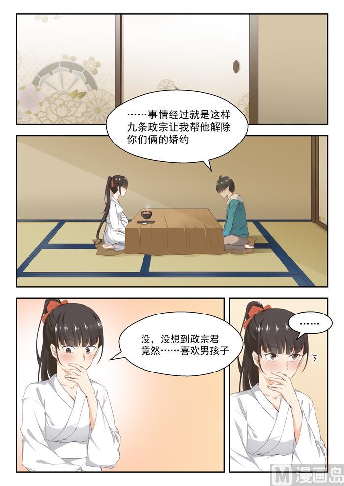 女子学院的男生 【225】面决是什么 第1页