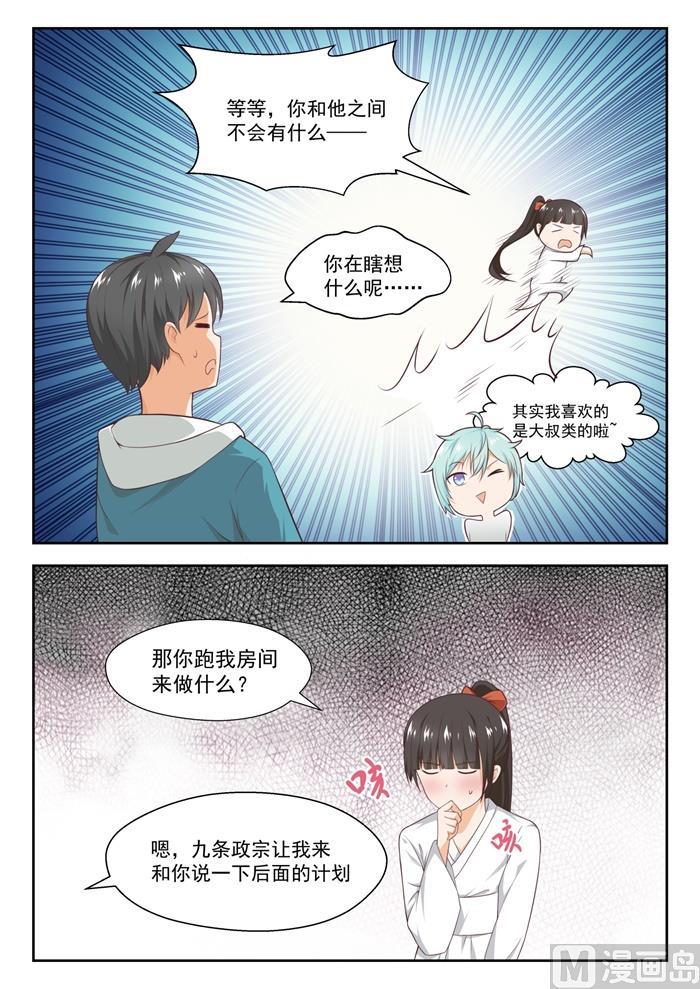 女子学院的男生 【225】面决是什么 第2页