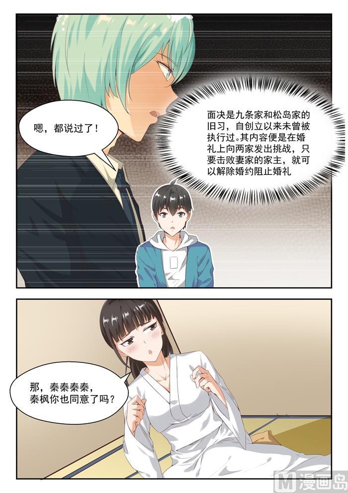 女子学院的男生 【225】面决是什么 第5页