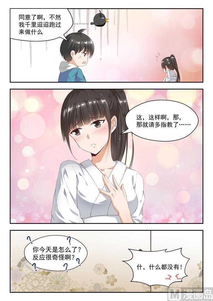 女子学院的男生 【225】面决是什么 第6页