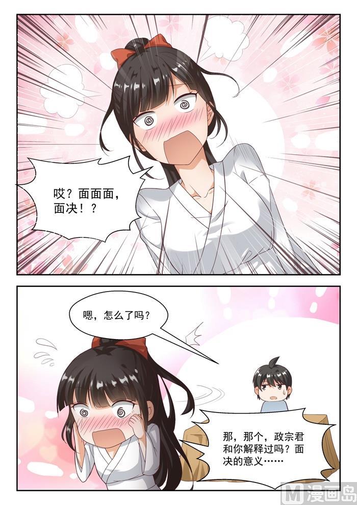 女子学院的男生 【225】面决是什么 第4页