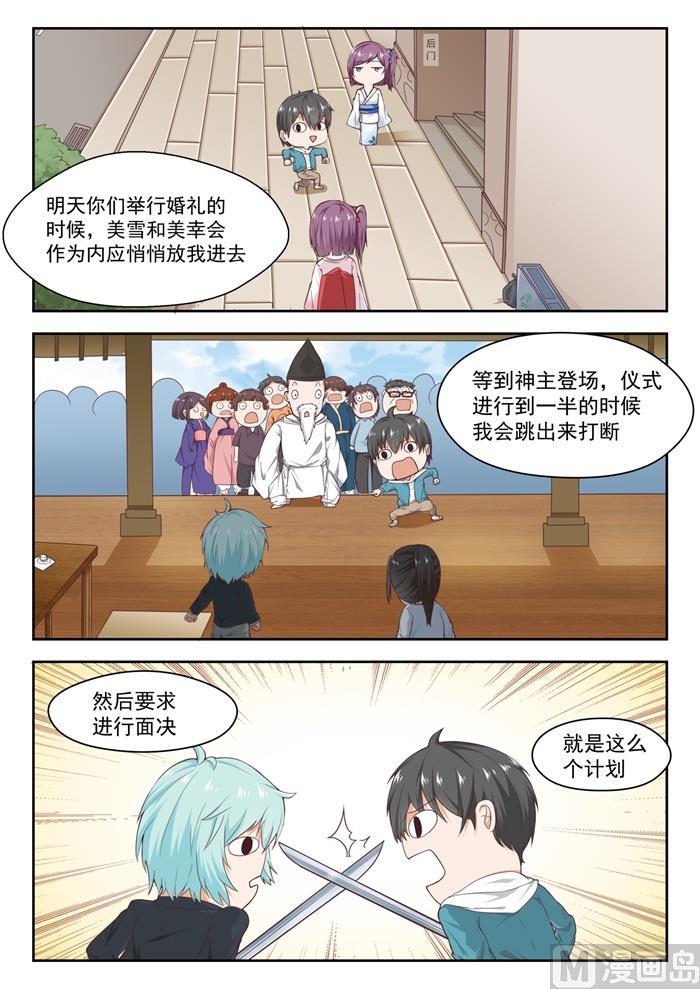 女子学院的男生 【225】面决是什么 第3页