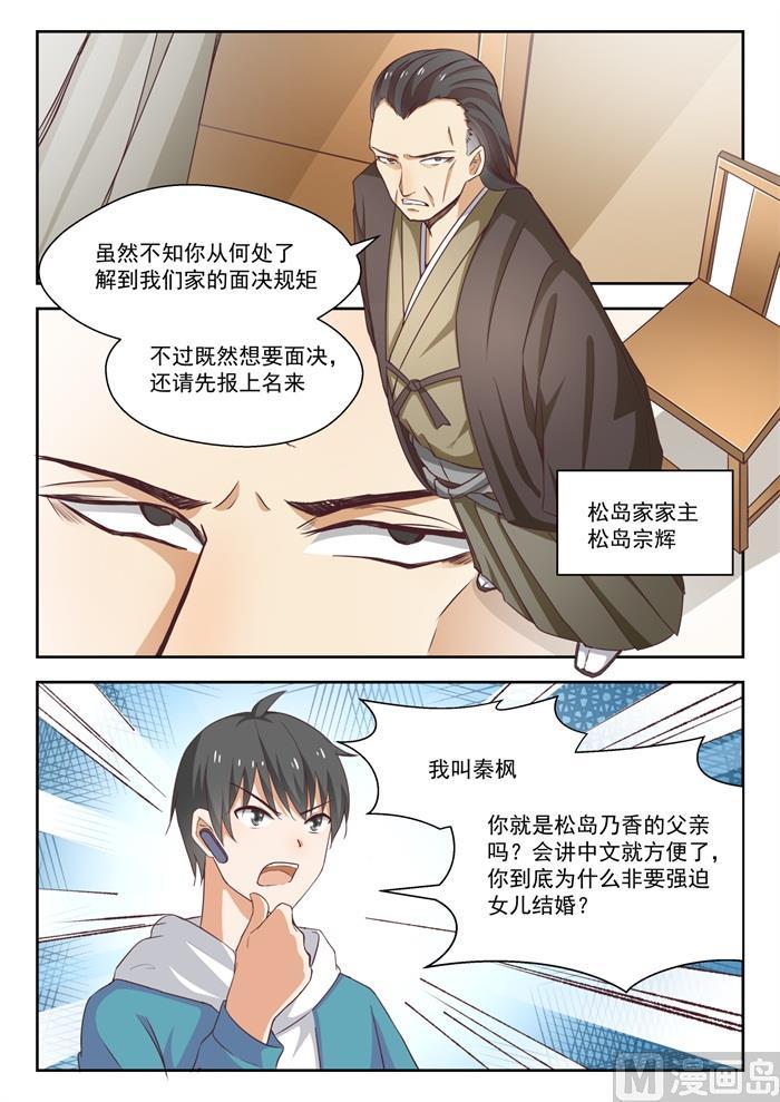 女子学院的男生 【226】大闹婚礼 第8页