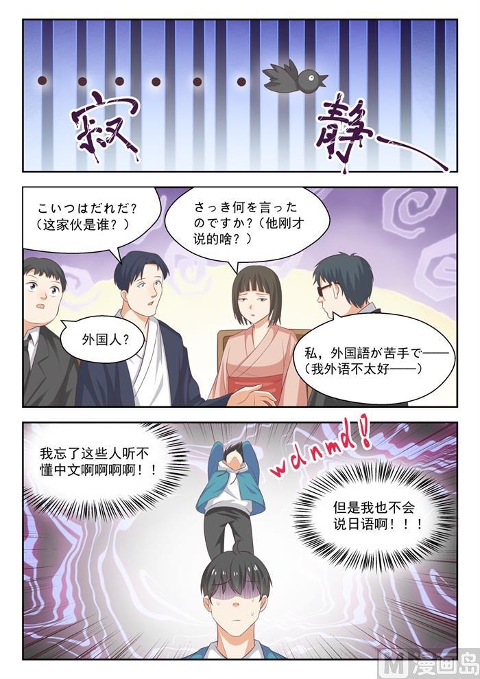 女子学院的男生 【226】大闹婚礼 第6页