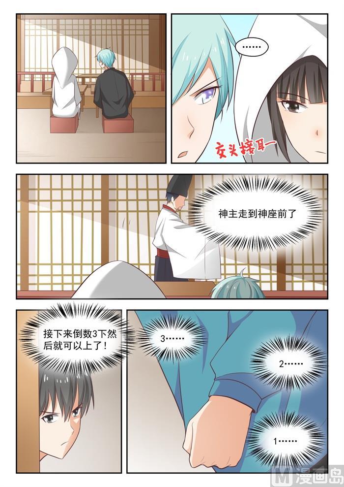 女子学院的男生 【226】大闹婚礼 第3页