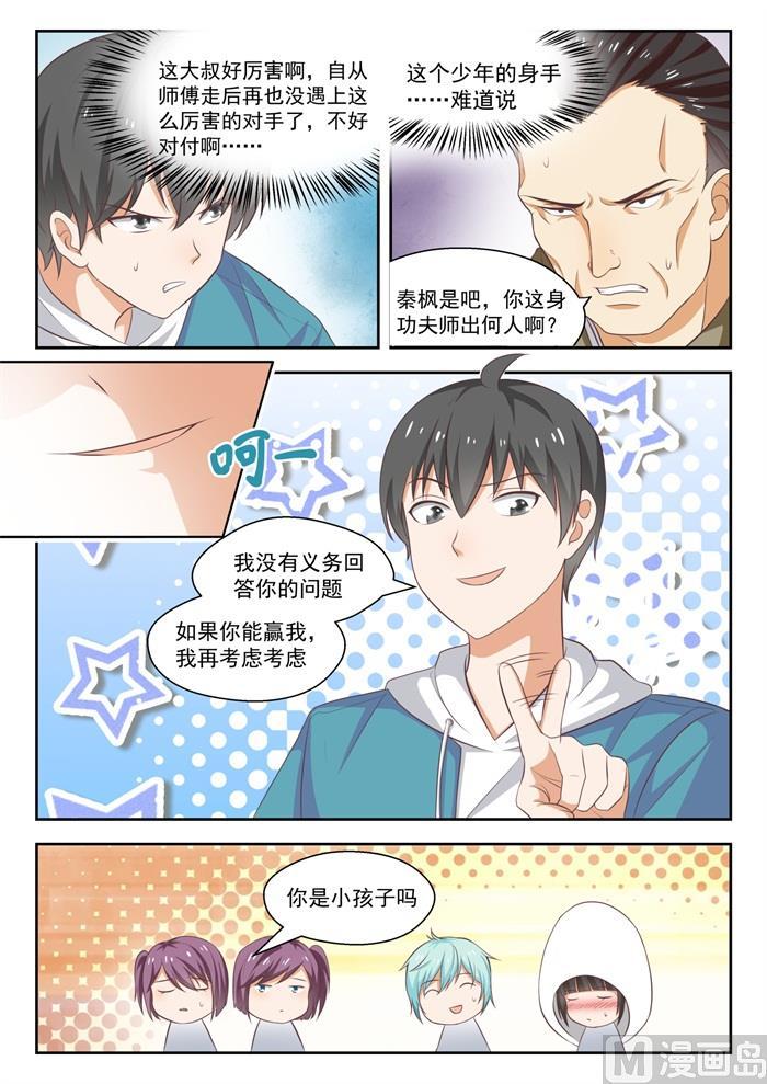 女子学院的男生 【226】大闹婚礼 第12页