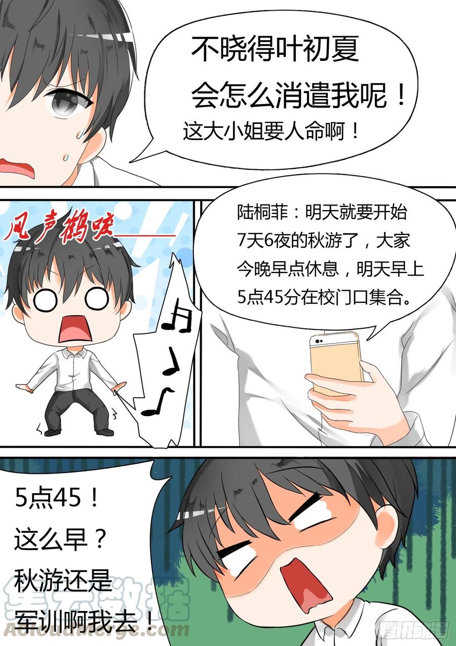 女子学院的男生 【22】一劫不中—— 第6页