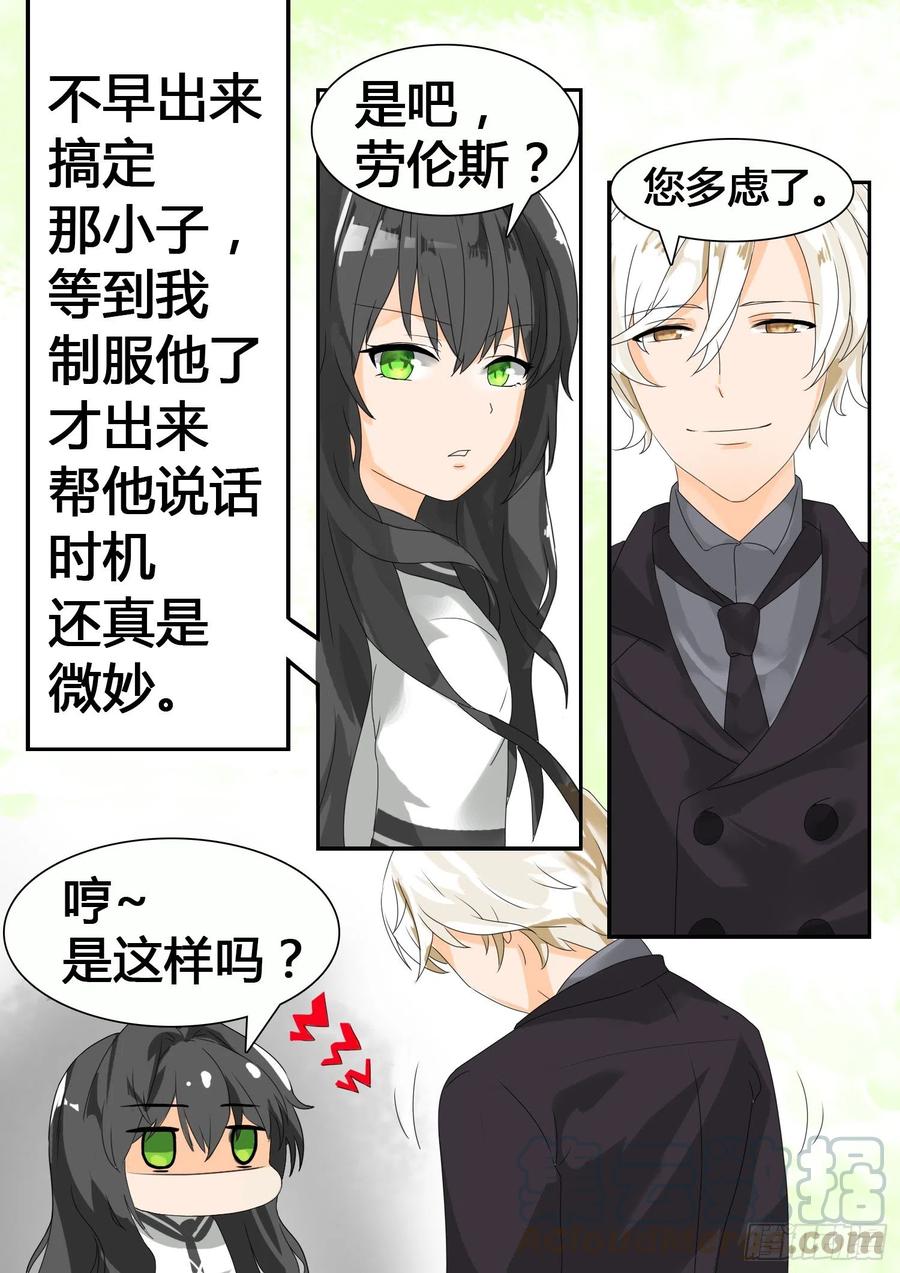 女子学院的男生 【22】一劫不中—— 第5页