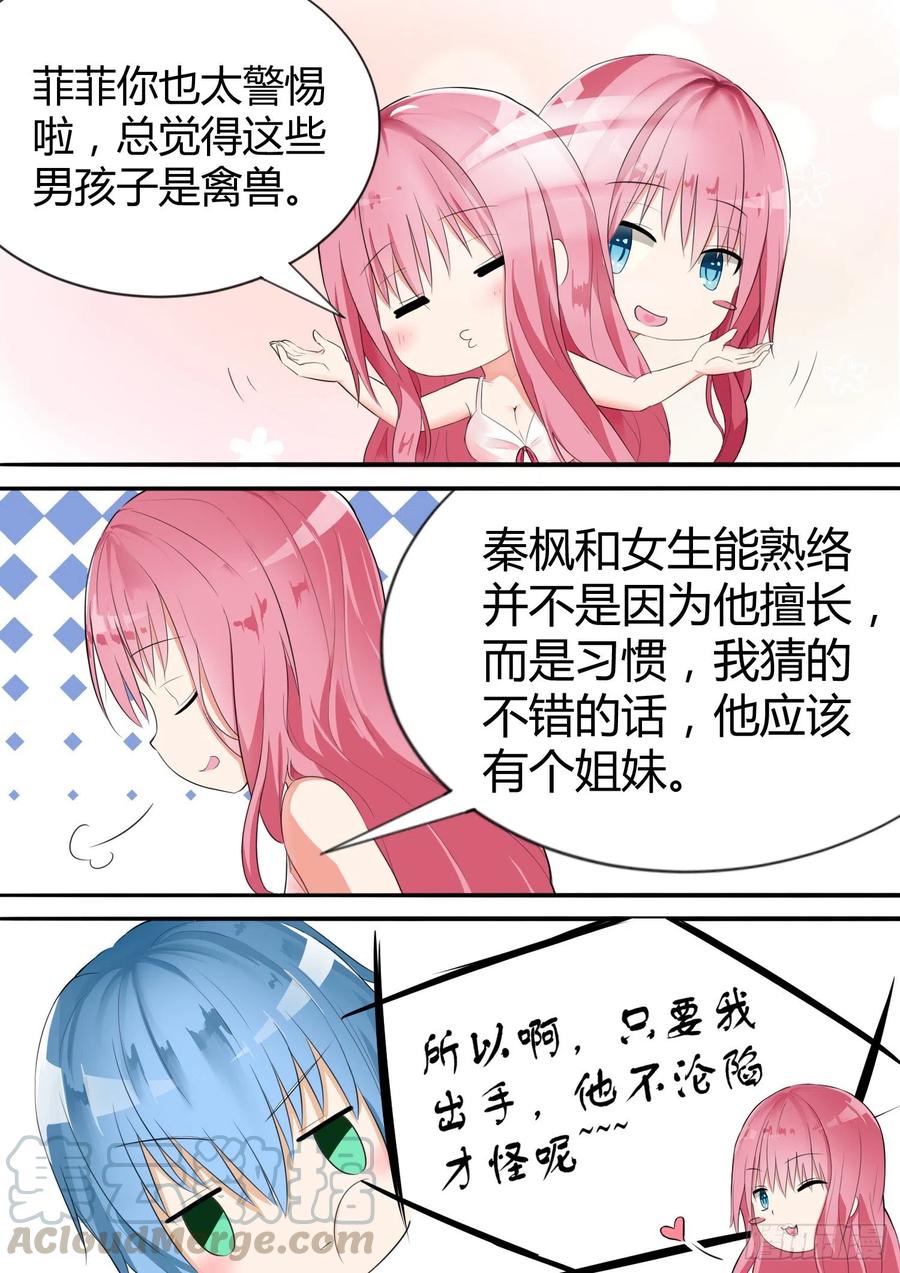 女子学院的男生 【22】一劫不中—— 第8页