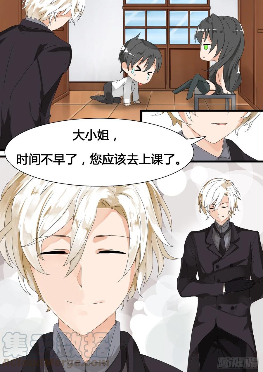 女子学院的男生 【22】一劫不中—— 第1页