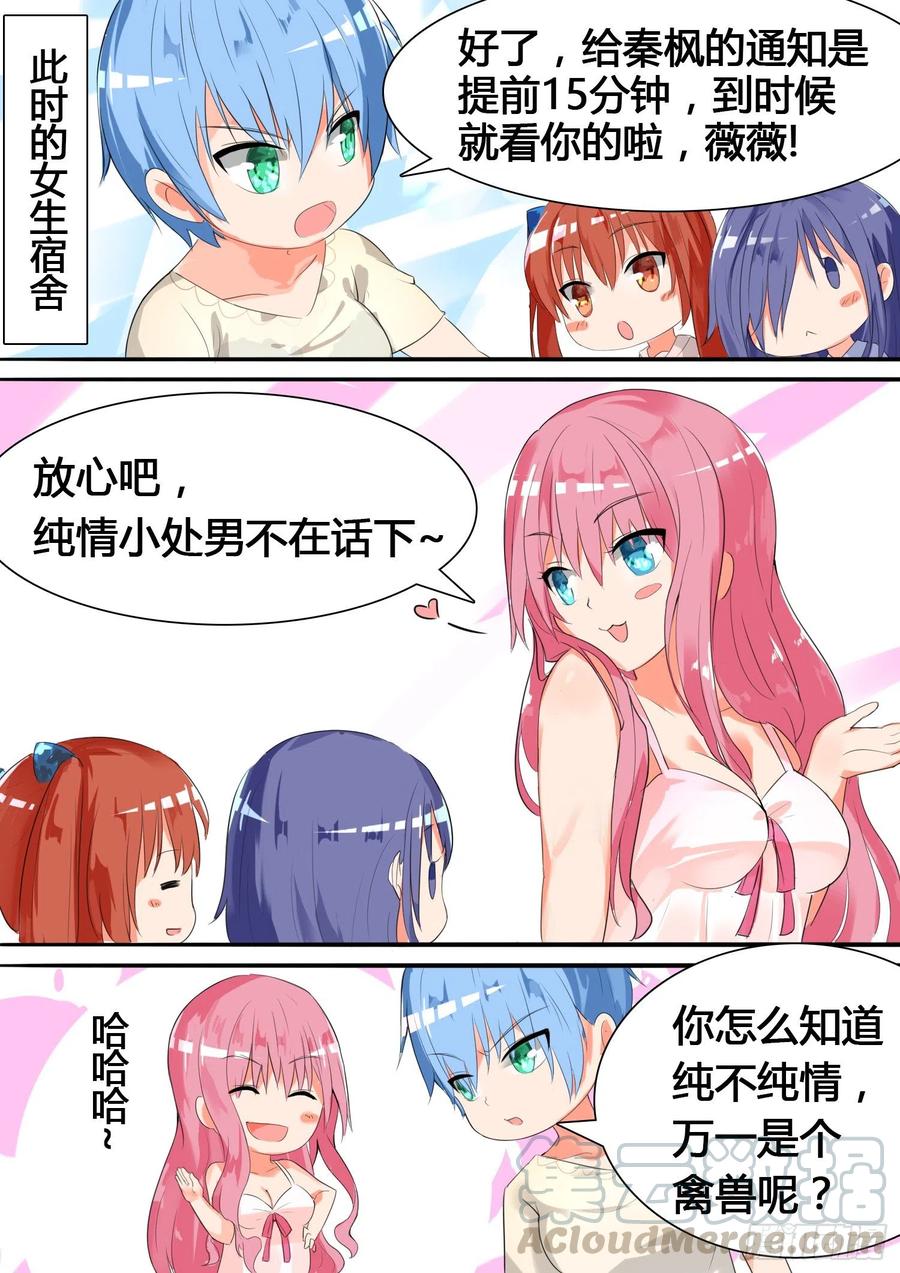 女子学院的男生 【22】一劫不中—— 第7页