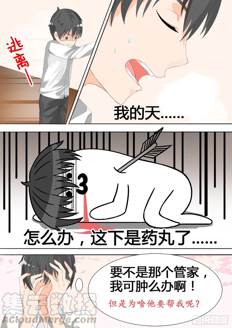 女子学院的男生 【22】一劫不中—— 第4页