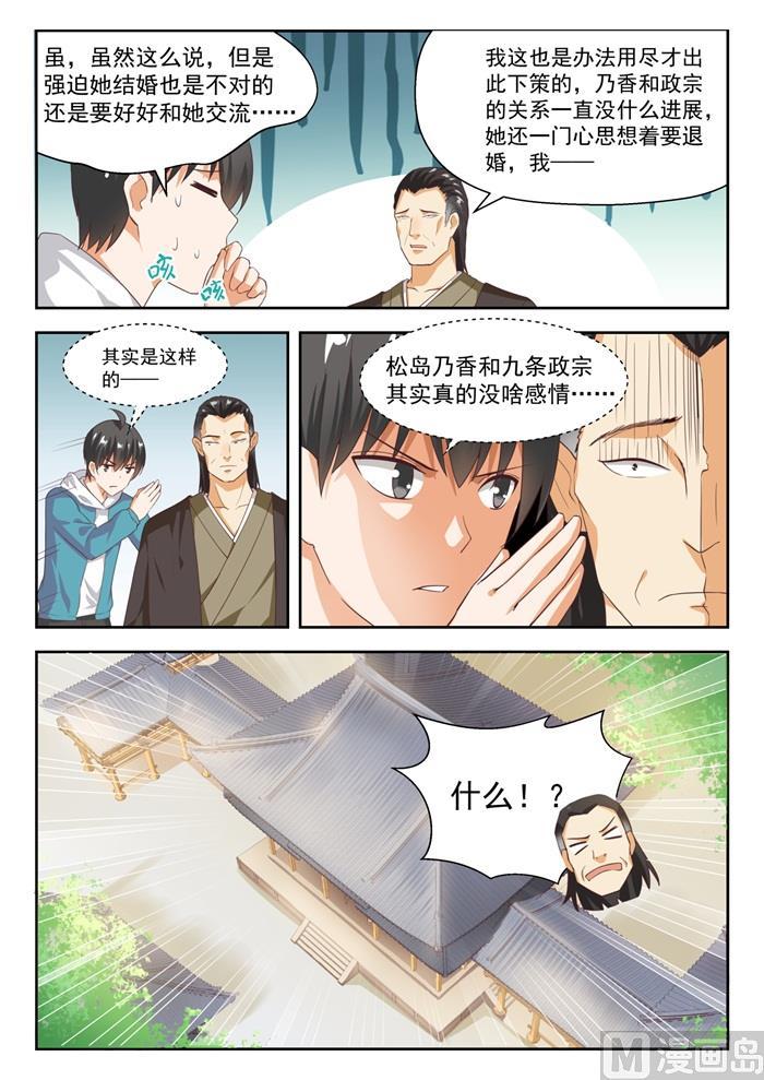 女子学院的男生 【227】出乎意料 第10页