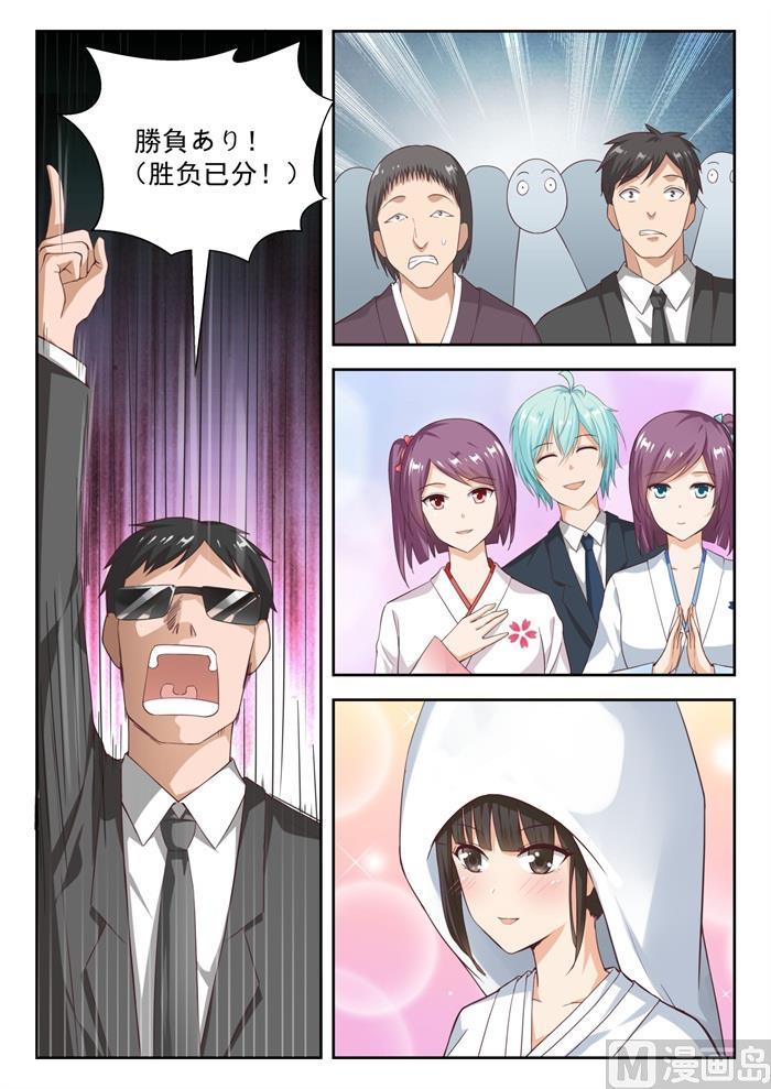 女子学院的男生 【227】出乎意料 第2页