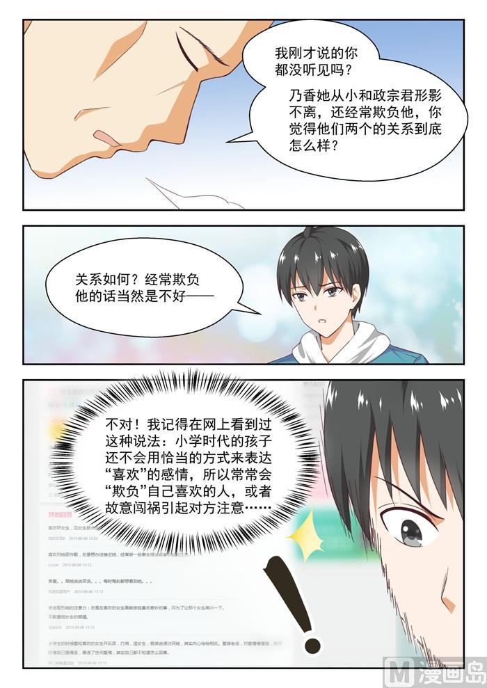 女子学院的男生 【227】出乎意料 第8页