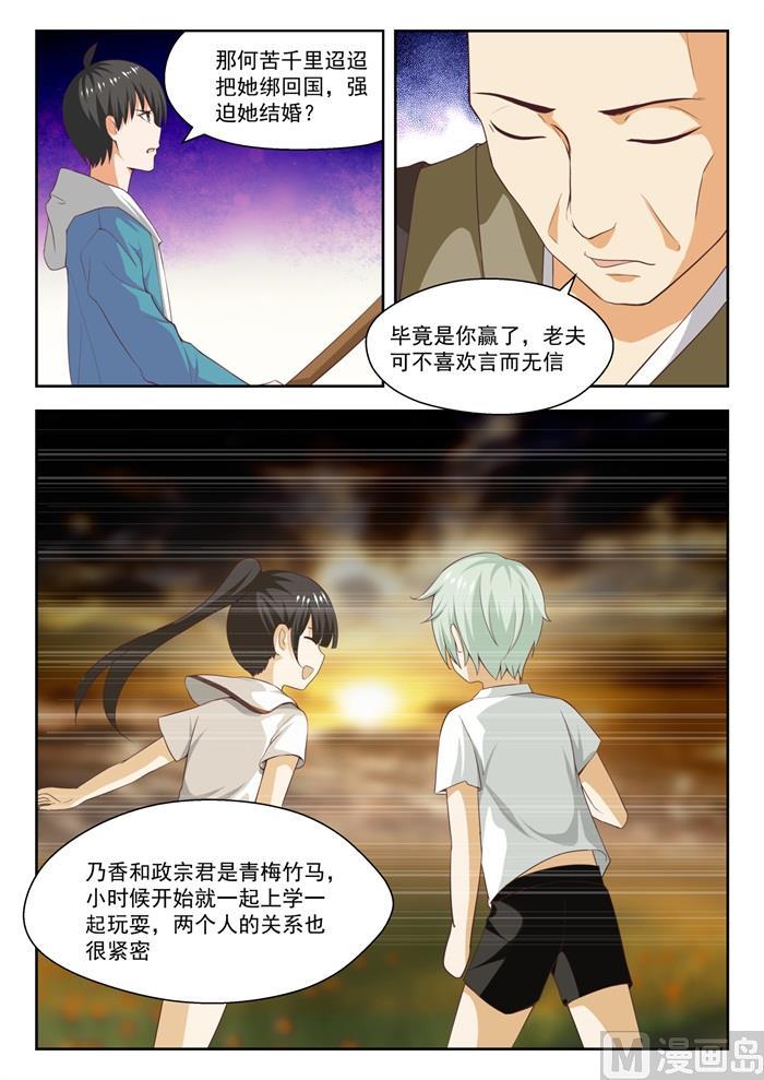 女子学院的男生 【227】出乎意料 第4页
