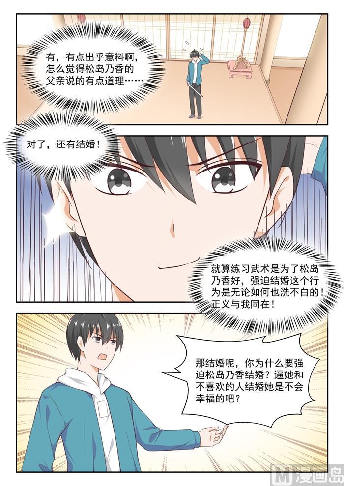 女子学院的男生 【227】出乎意料 第7页
