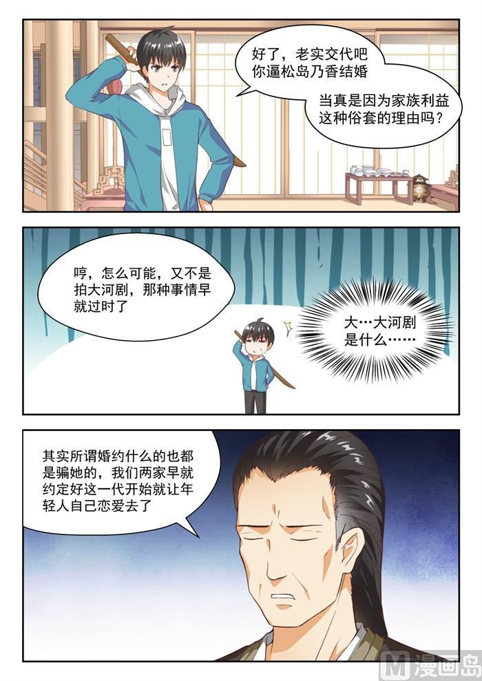 女子学院的男生 【227】出乎意料 第3页