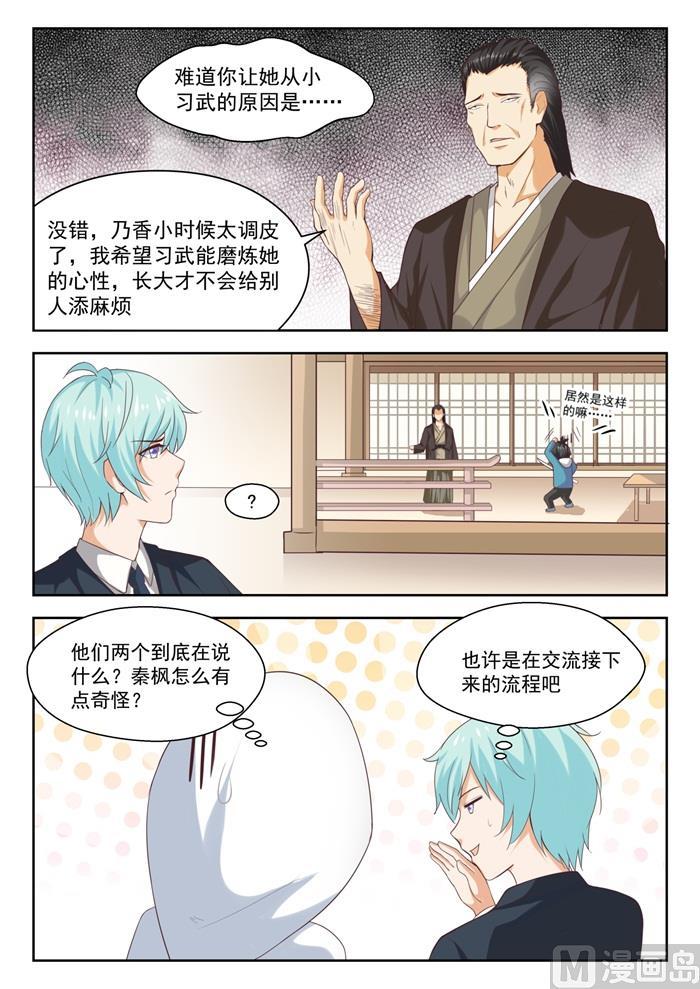 女子学院的男生 【227】出乎意料 第6页