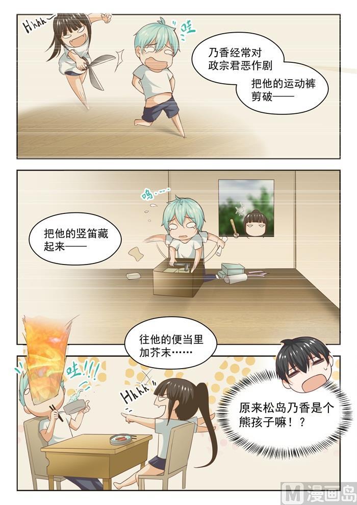 女子学院的男生 【227】出乎意料 第5页