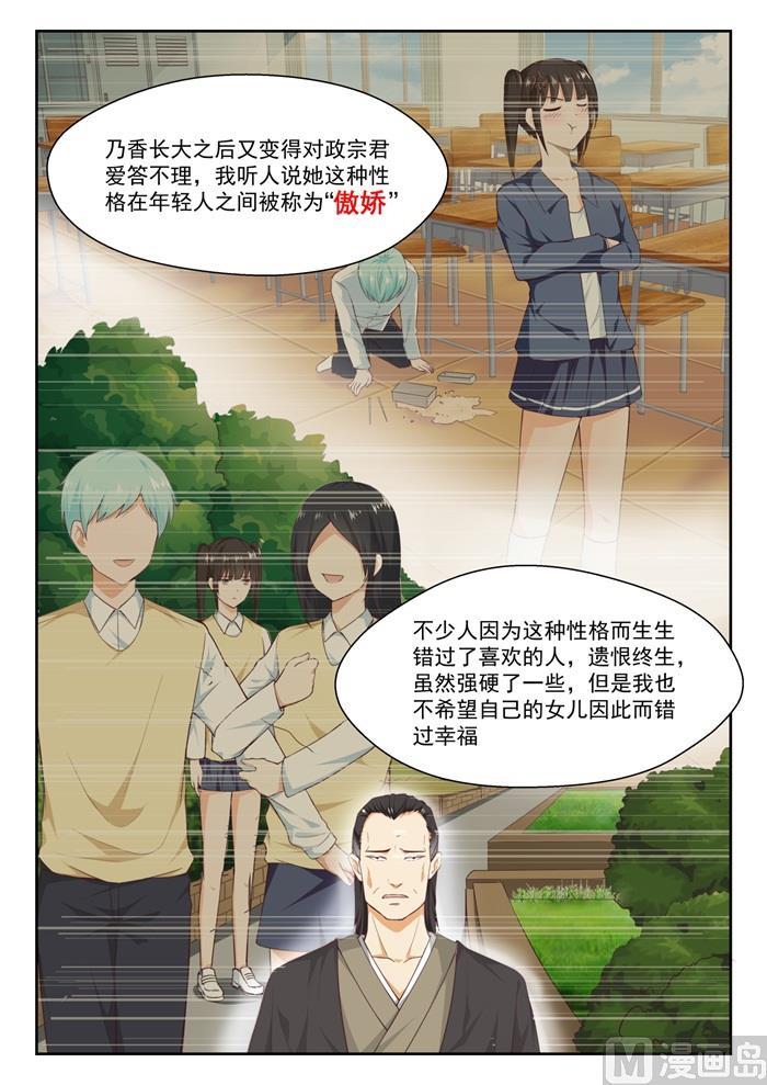 女子学院的男生 【227】出乎意料 第9页