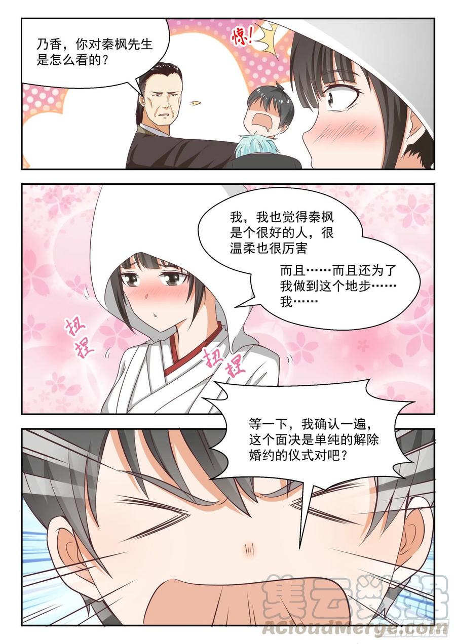 女子学院的男生 【228】这盘就由你接了 第9页