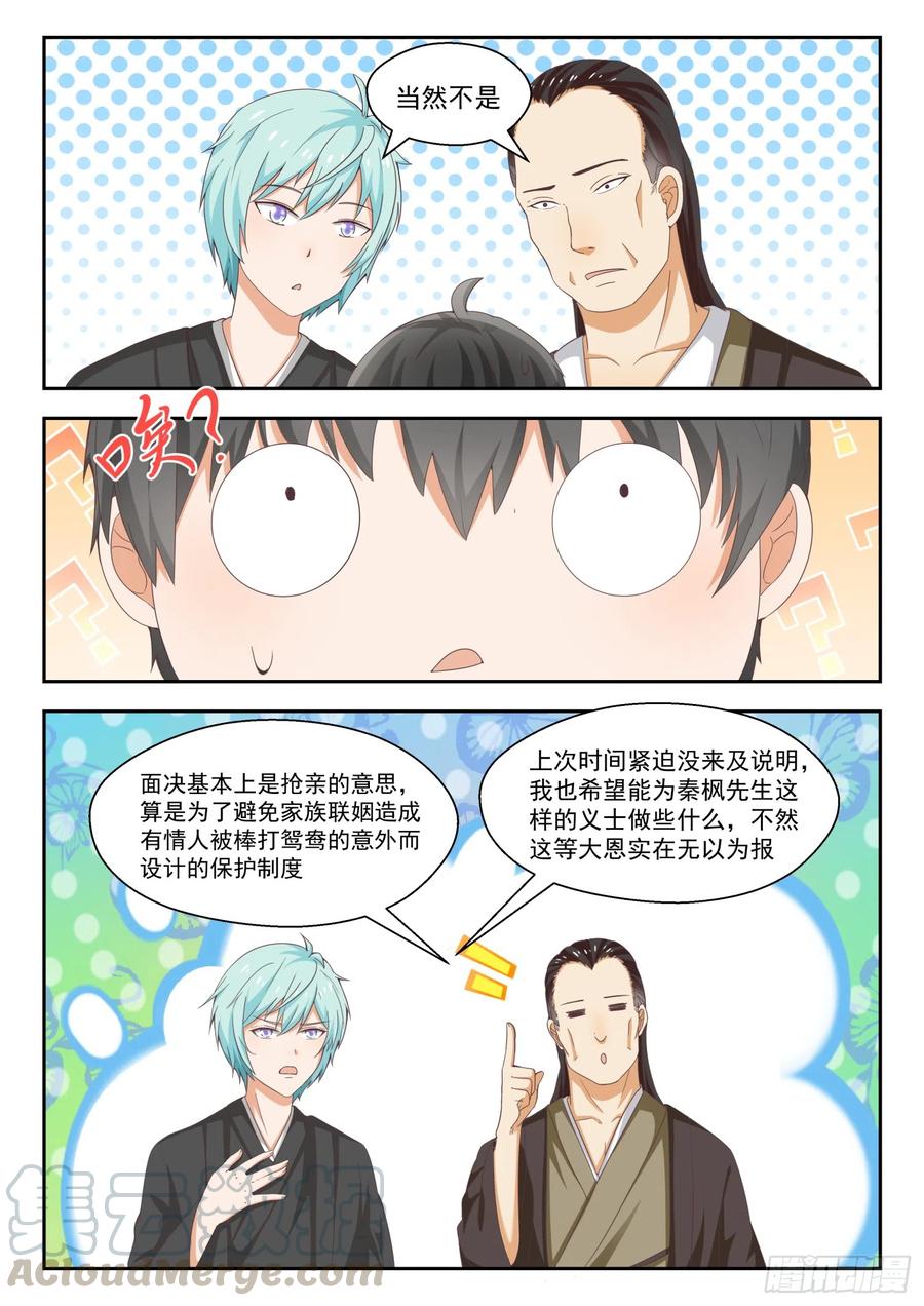 女子学院的男生 【228】这盘就由你接了 第10页