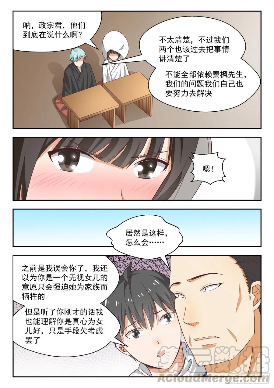 女子学院的男生 【228】这盘就由你接了 第1页