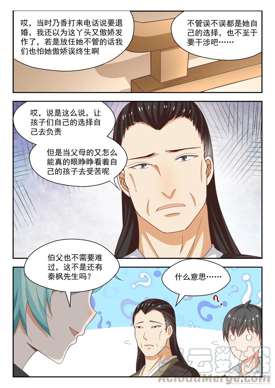 女子学院的男生 【228】这盘就由你接了 第5页
