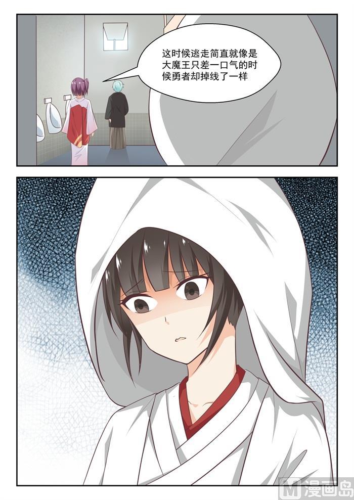 女子学院的男生 【229】三十六计 第8页