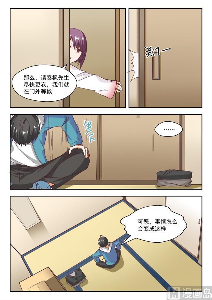 女子学院的男生 【229】三十六计 第3页