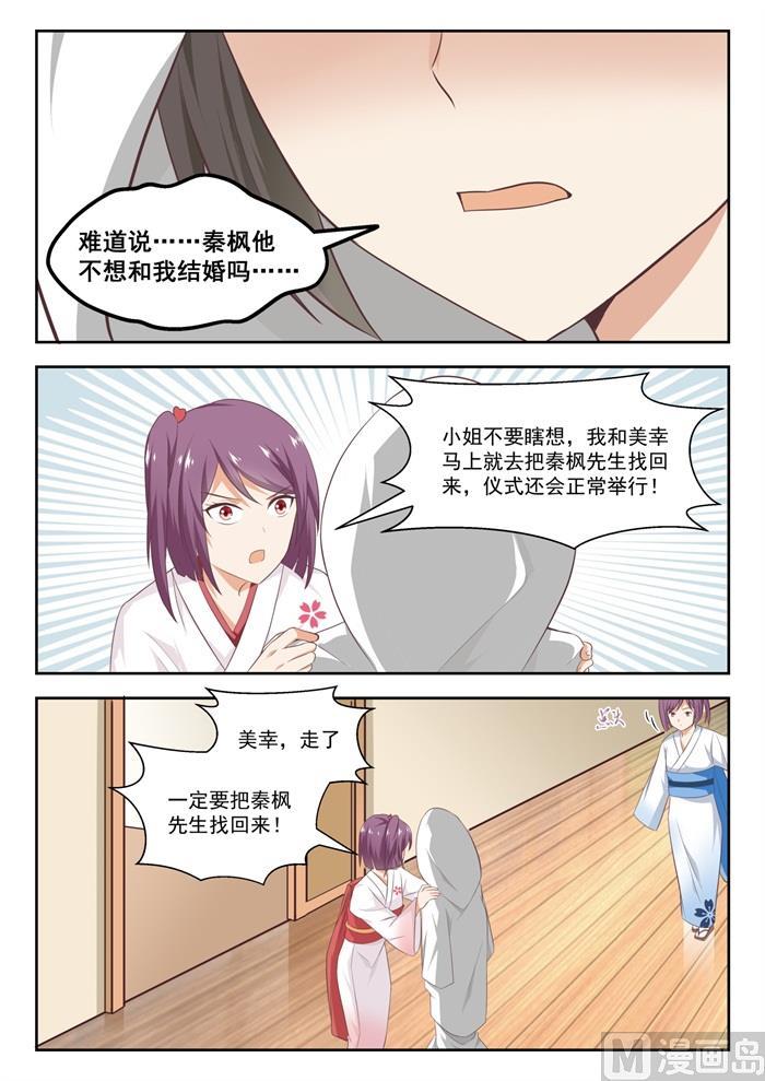 女子学院的男生 【229】三十六计 第9页