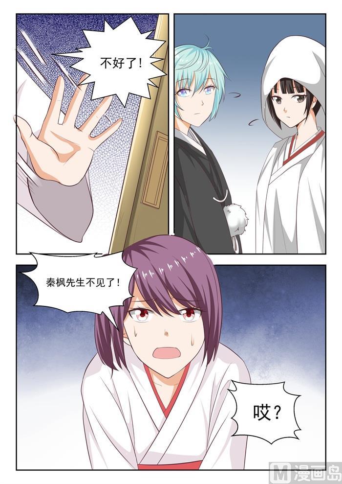女子学院的男生 【229】三十六计 第5页