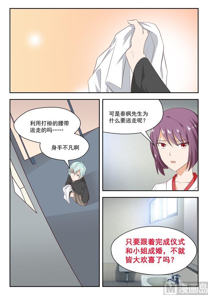 女子学院的男生 【229】三十六计 第7页