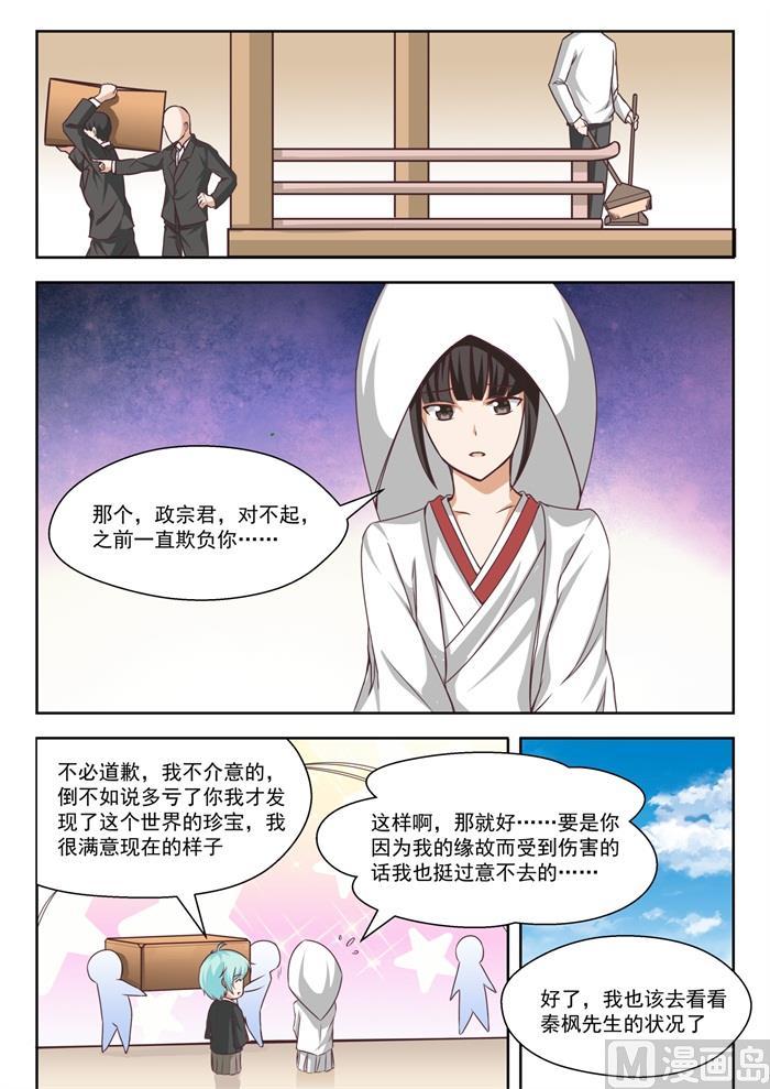 女子学院的男生 【229】三十六计 第4页