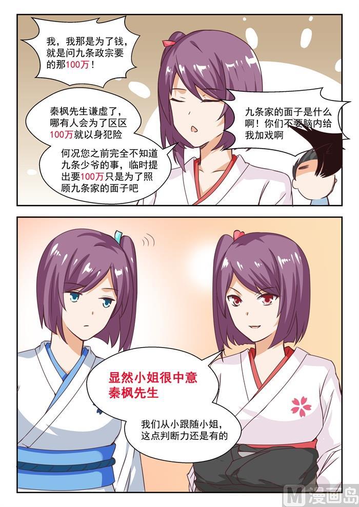 女子学院的男生 【229】三十六计 第2页
