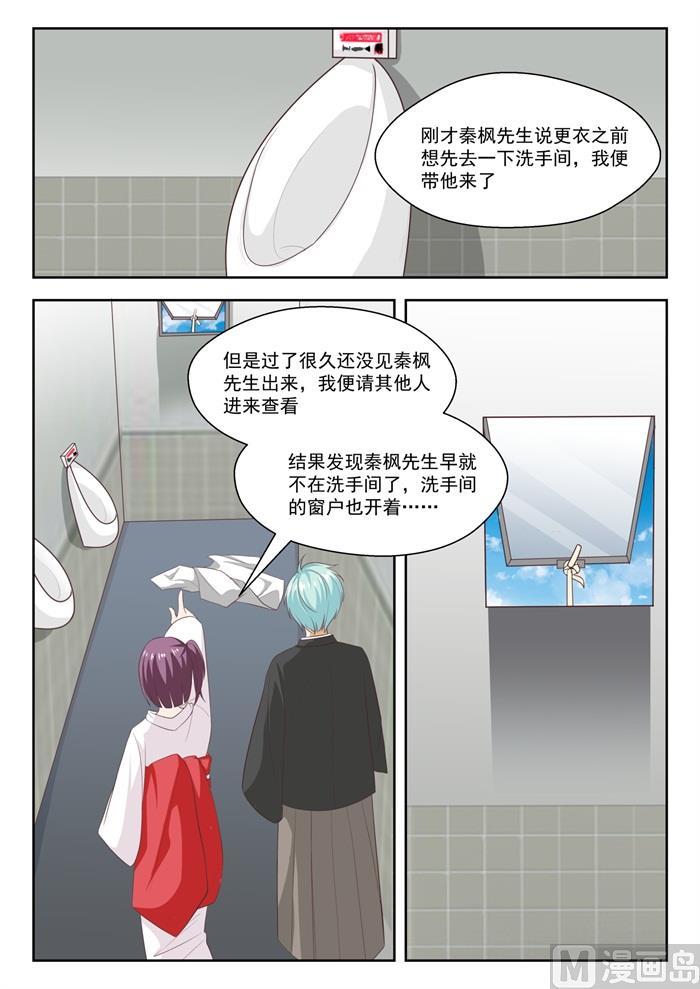 女子学院的男生 【229】三十六计 第6页