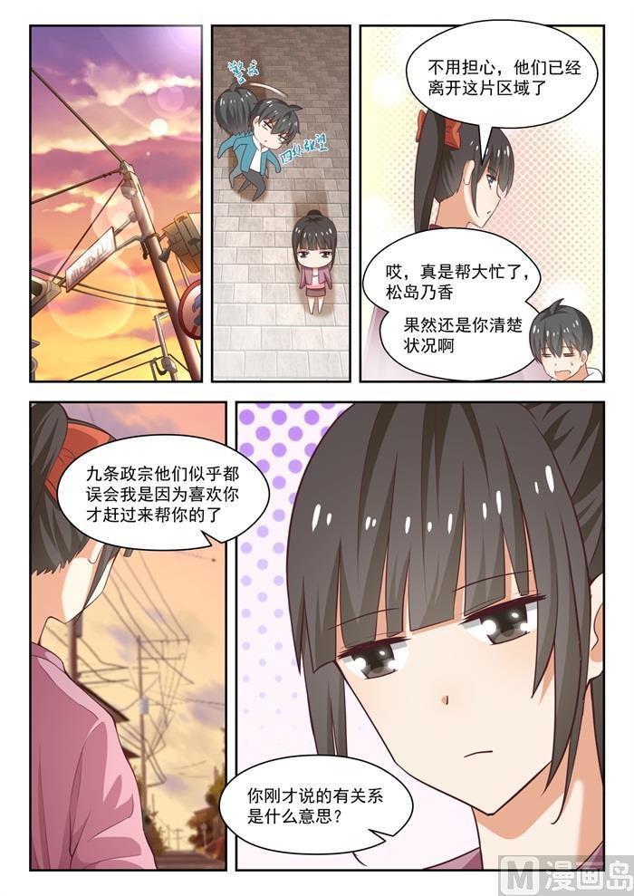 女子学院的男生 【230】对质 第4页