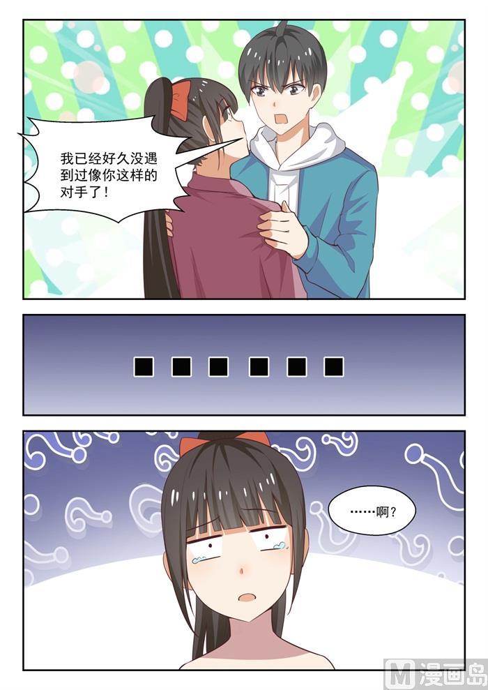 女子学院的男生 【230】对质 第9页