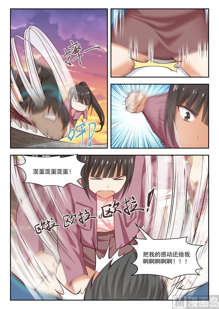 女子学院的男生 【230】对质 第12页
