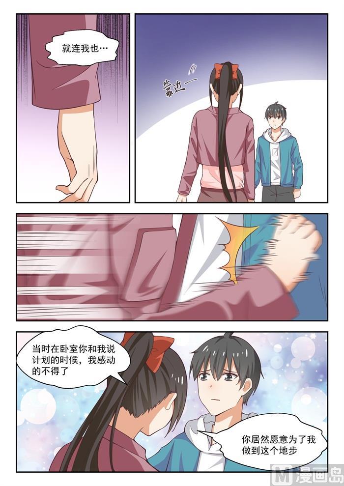 女子学院的男生 【230】对质 第7页