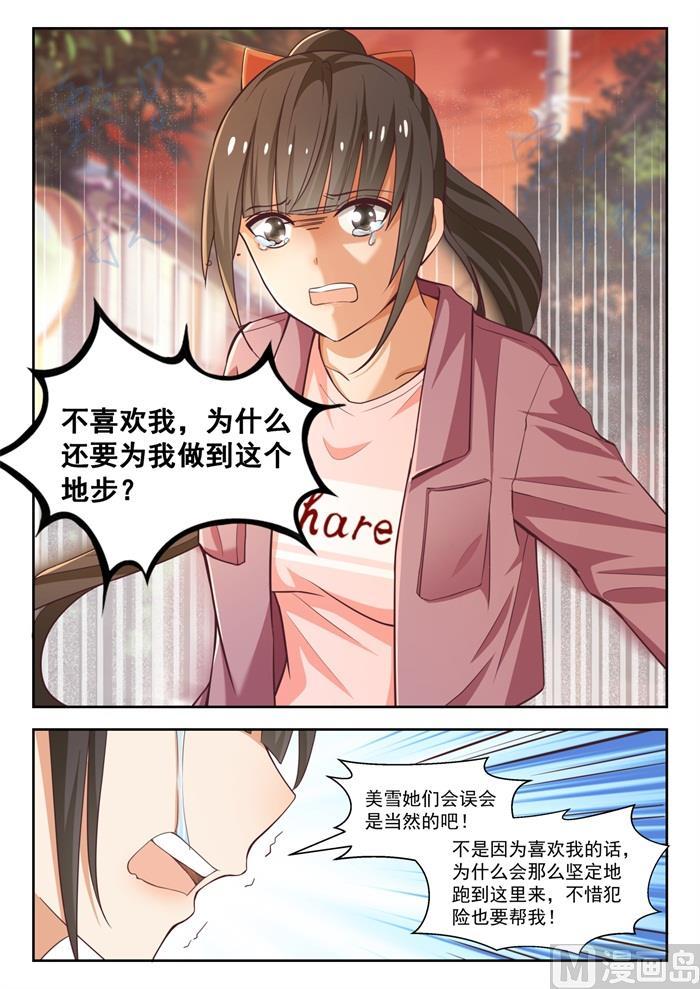 女子学院的男生 【230】对质 第6页