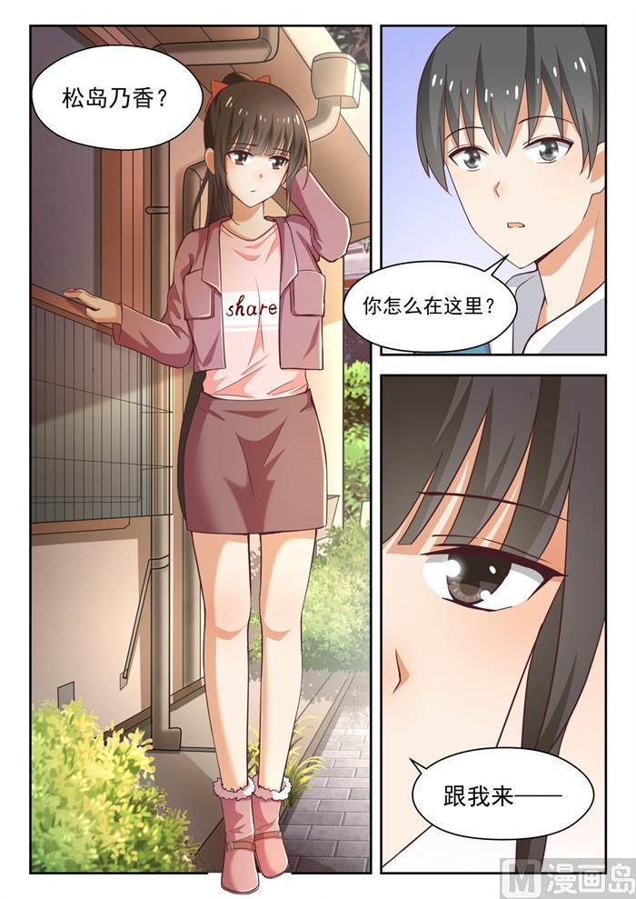 女子学院的男生 【230】对质 第3页